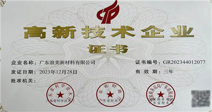 高新技術(shù)企業(yè)